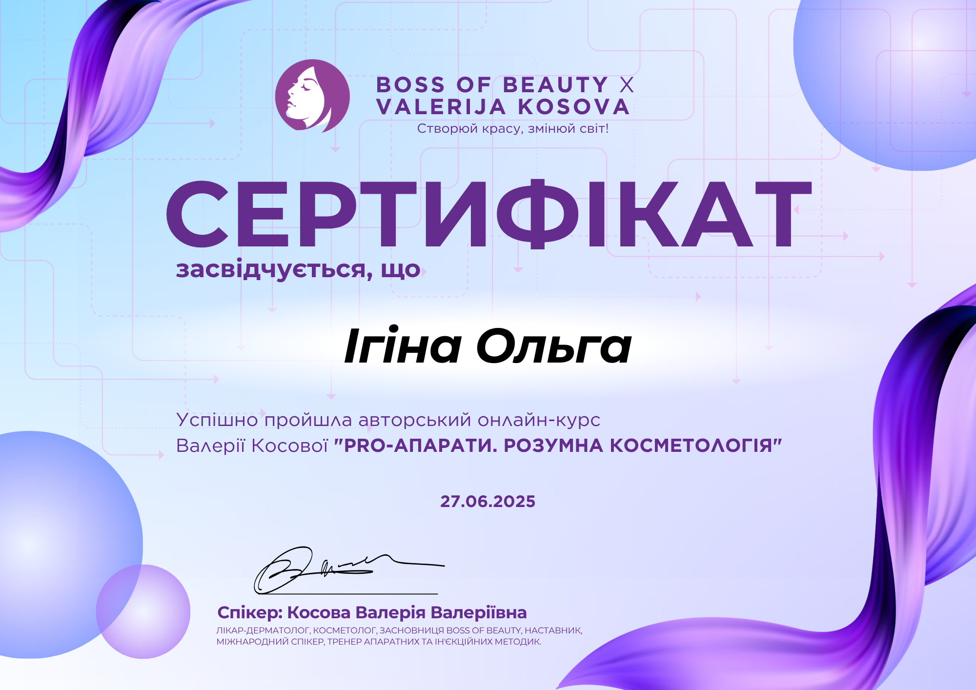 Сертифікат Inter Cosmetics