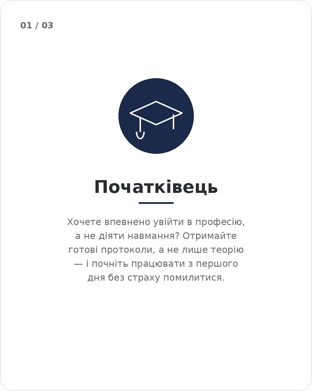 Початківець